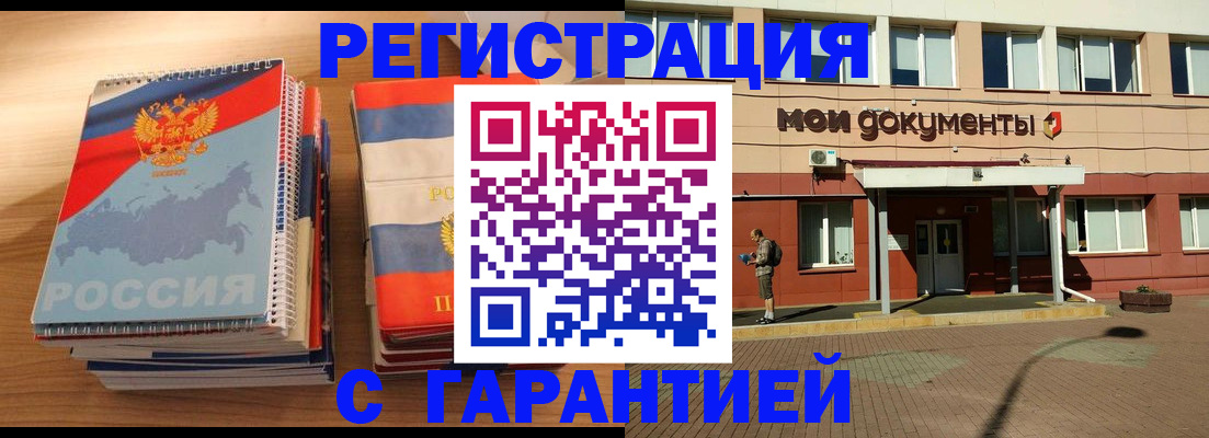 временная регистрация недорого в Курганской области
