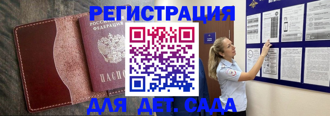 прописка в Курганской области