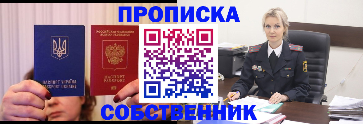 временная регистрация недорого в Курганской области