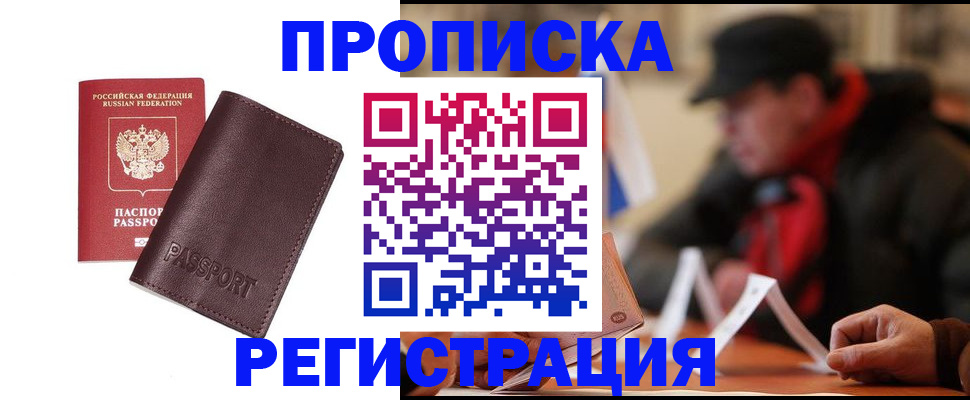 временная регистрация адрес в Курганской области